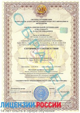 Образец сертификата соответствия Кинешма Сертификат ISO 13485